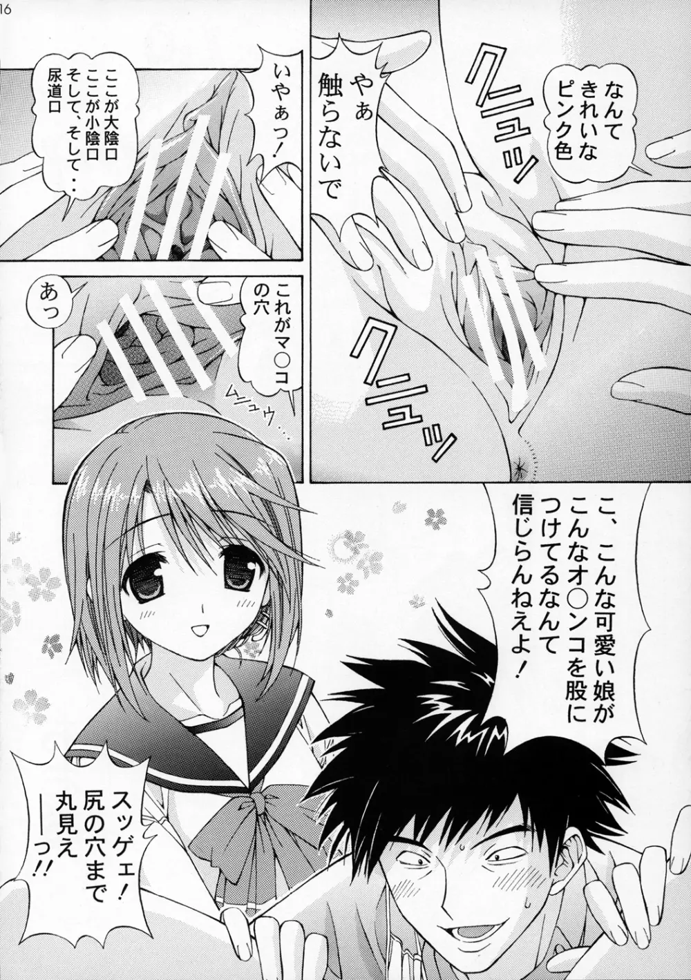 まなかの堕ちる、堕ちるー。 Page.15