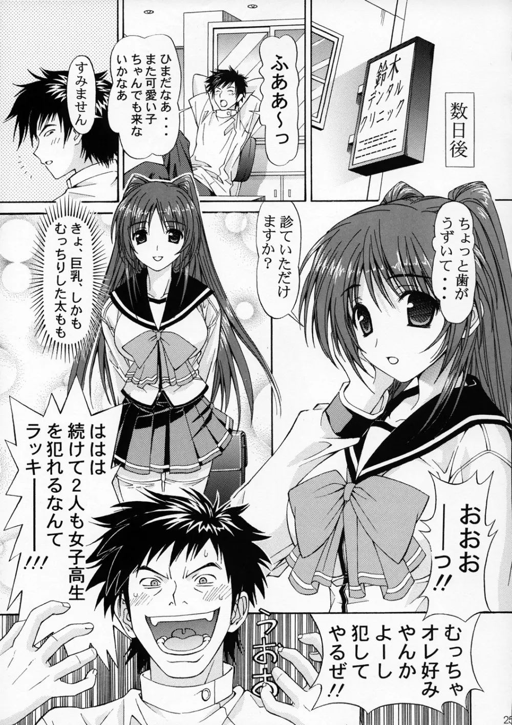 まなかの堕ちる、堕ちるー。 Page.24