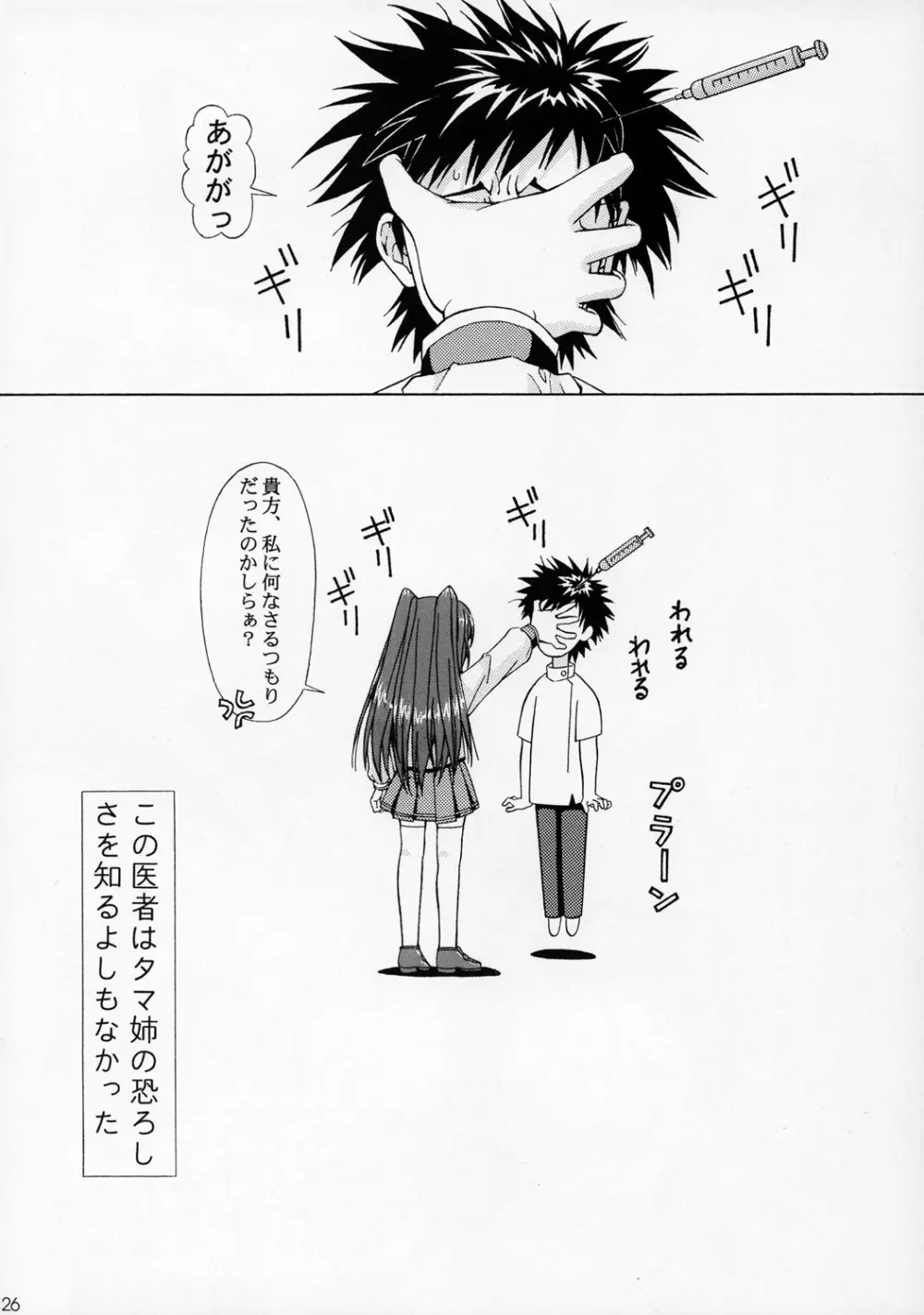 まなかの堕ちる、堕ちるー。 Page.25