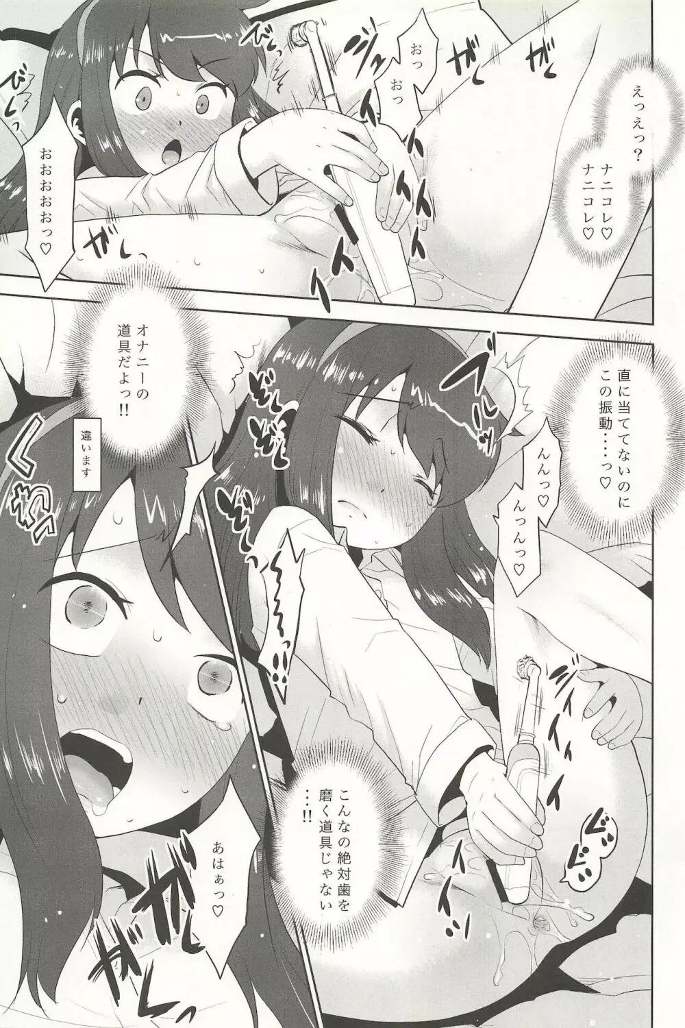 私は歯ブラシを見るとオナニーせずにはいられない系女子です。 Page.11