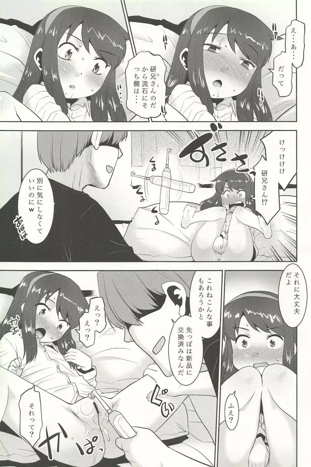 私は歯ブラシを見るとオナニーせずにはいられない系女子です。 Page.13