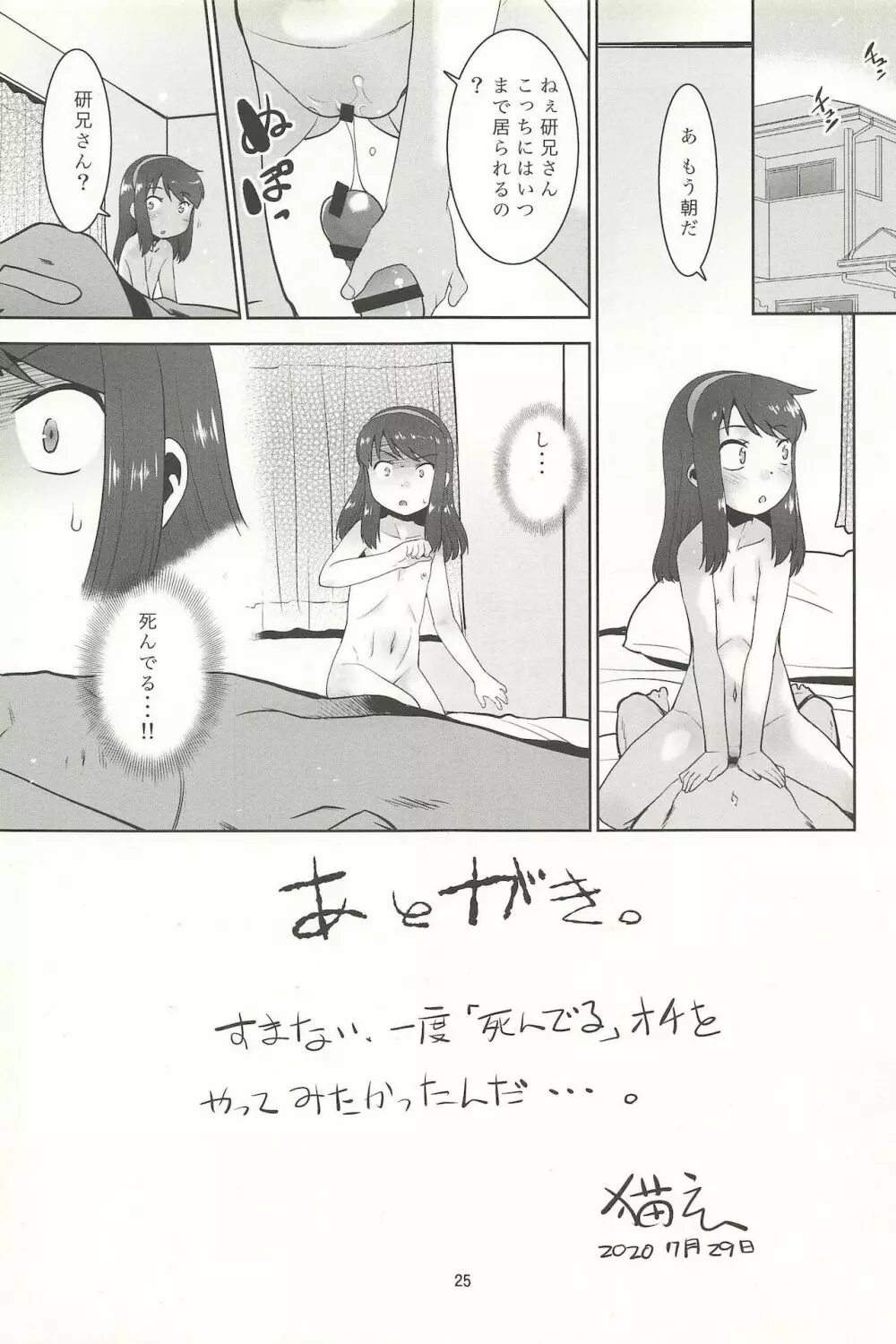 私は歯ブラシを見るとオナニーせずにはいられない系女子です。 Page.25