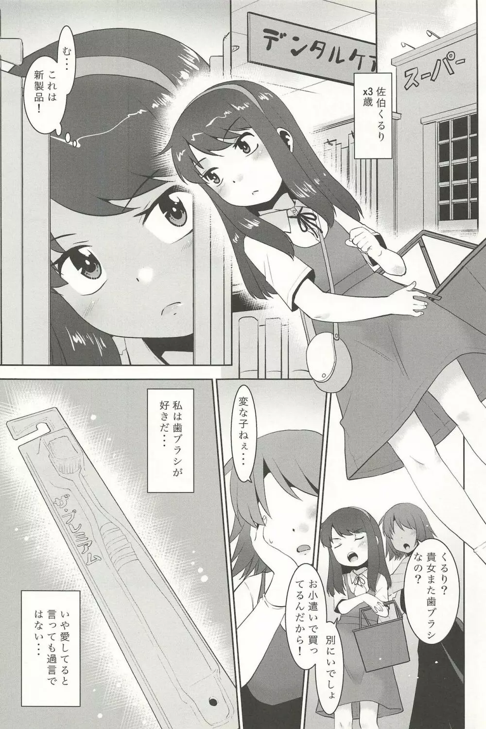 私は歯ブラシを見るとオナニーせずにはいられない系女子です。 Page.3