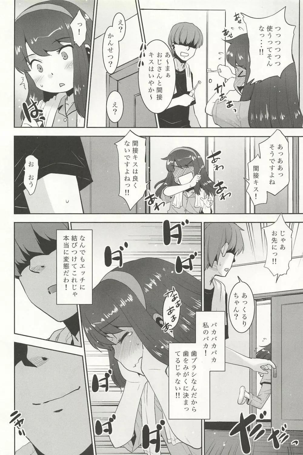 私は歯ブラシを見るとオナニーせずにはいられない系女子です。 Page.8