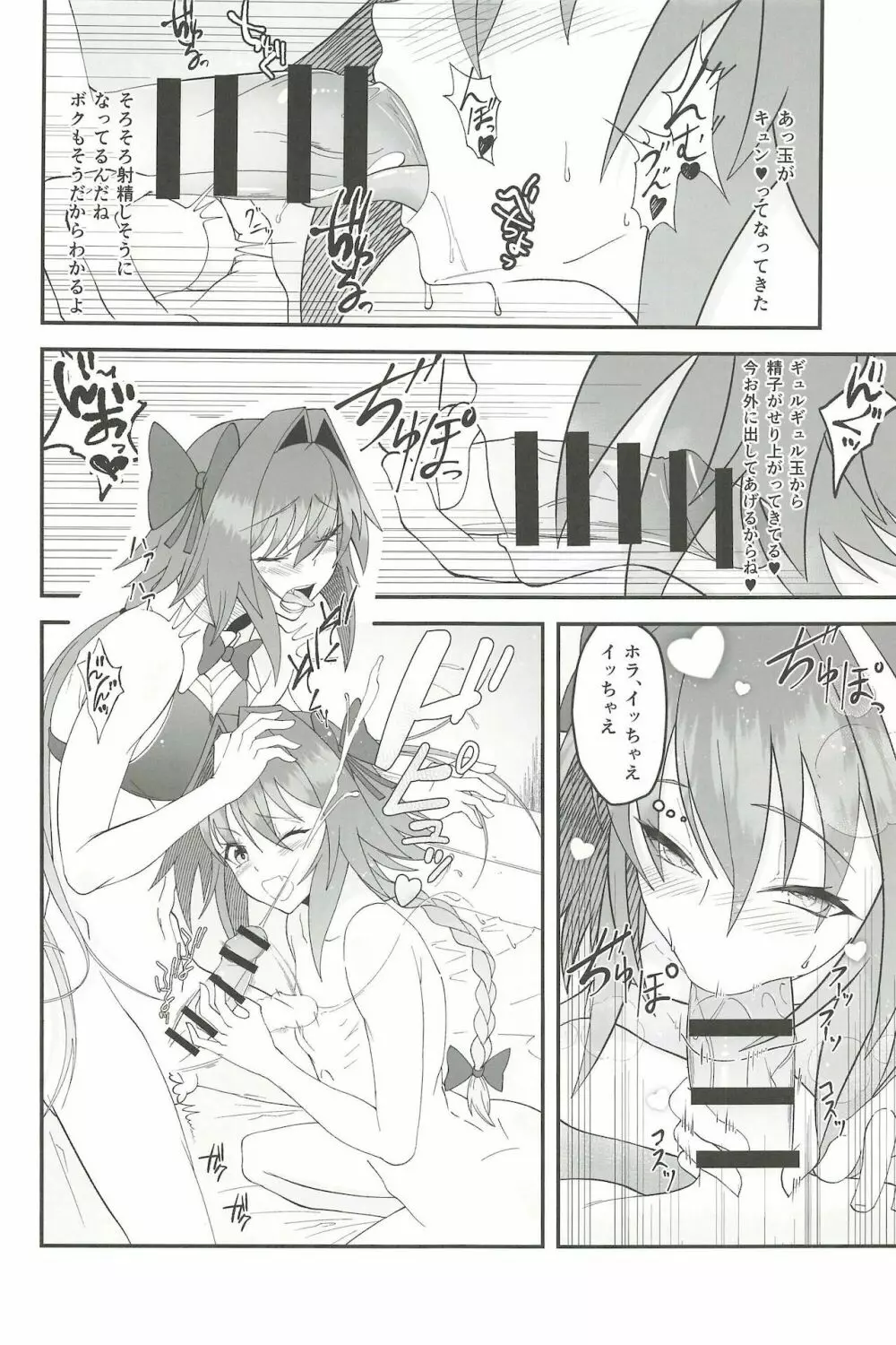 かわいいボクらはガマンができない!! Page.12