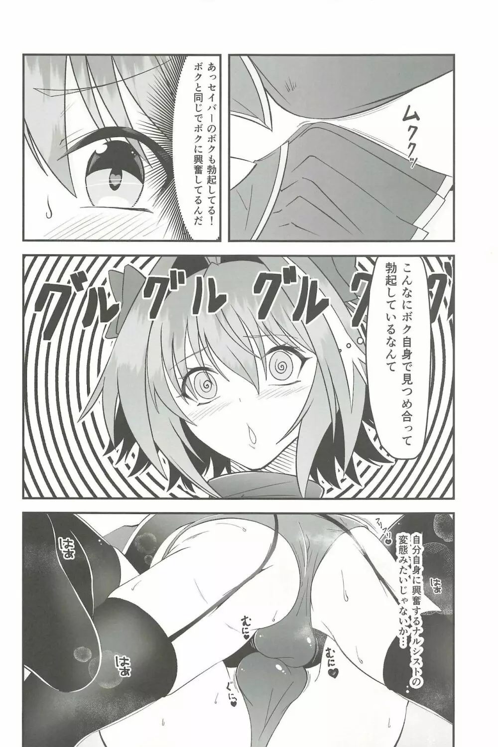 かわいいボクらはガマンができない!! Page.6