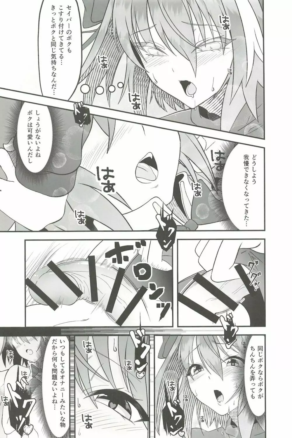 かわいいボクらはガマンができない!! Page.7