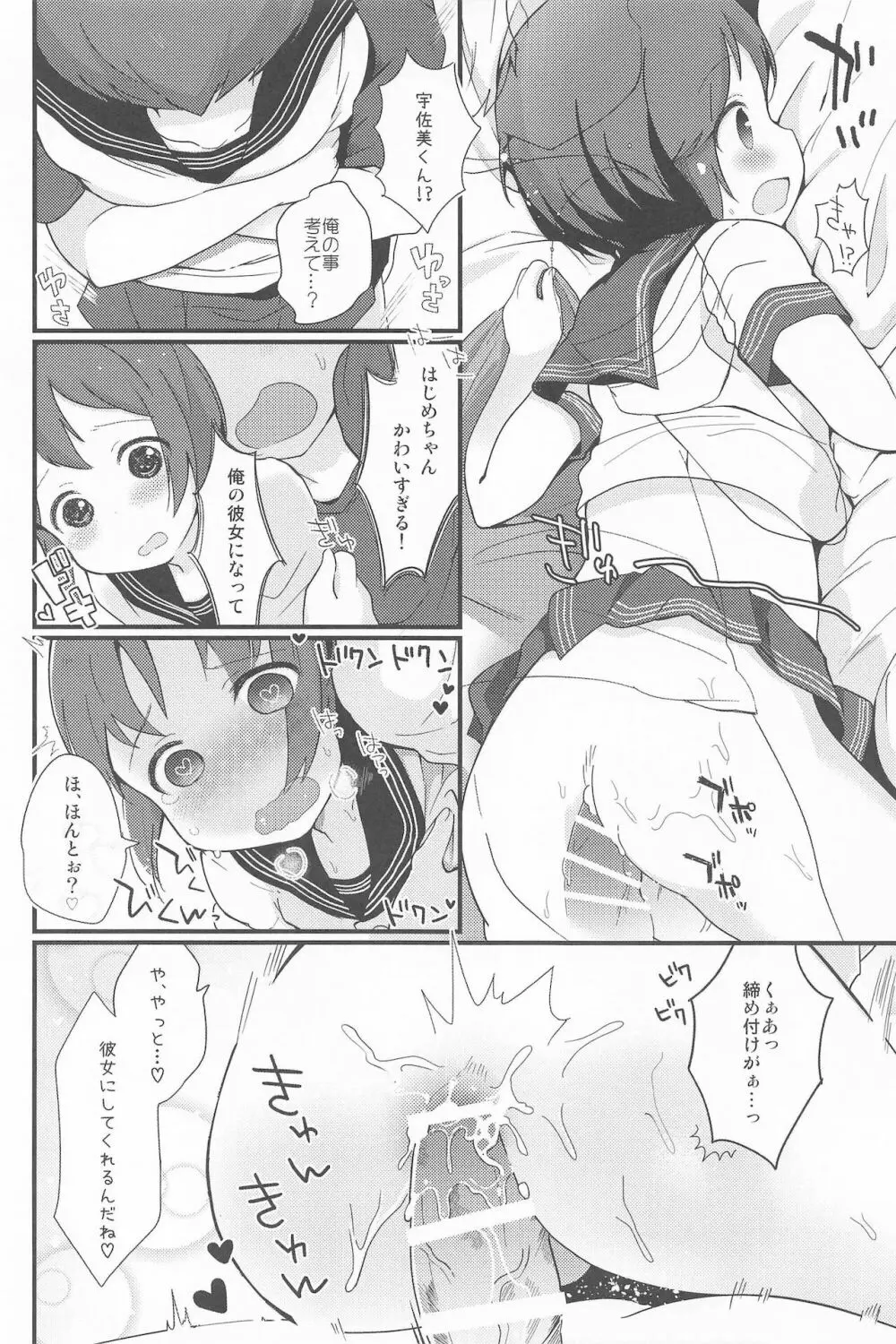 男の娘のくせになまいきだッ！ Page.22