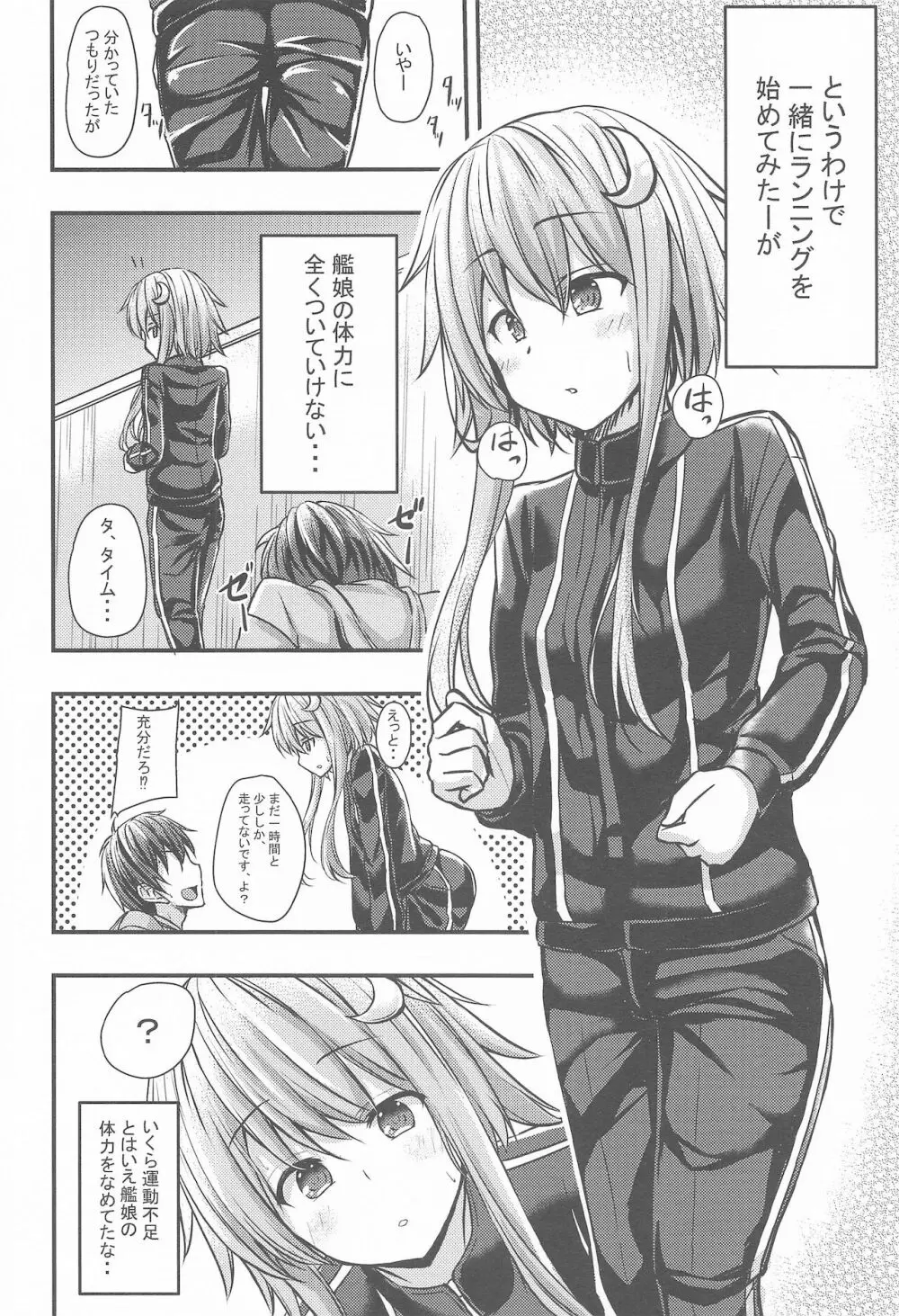 弥生式激ヤセ!トレーニング Page.7