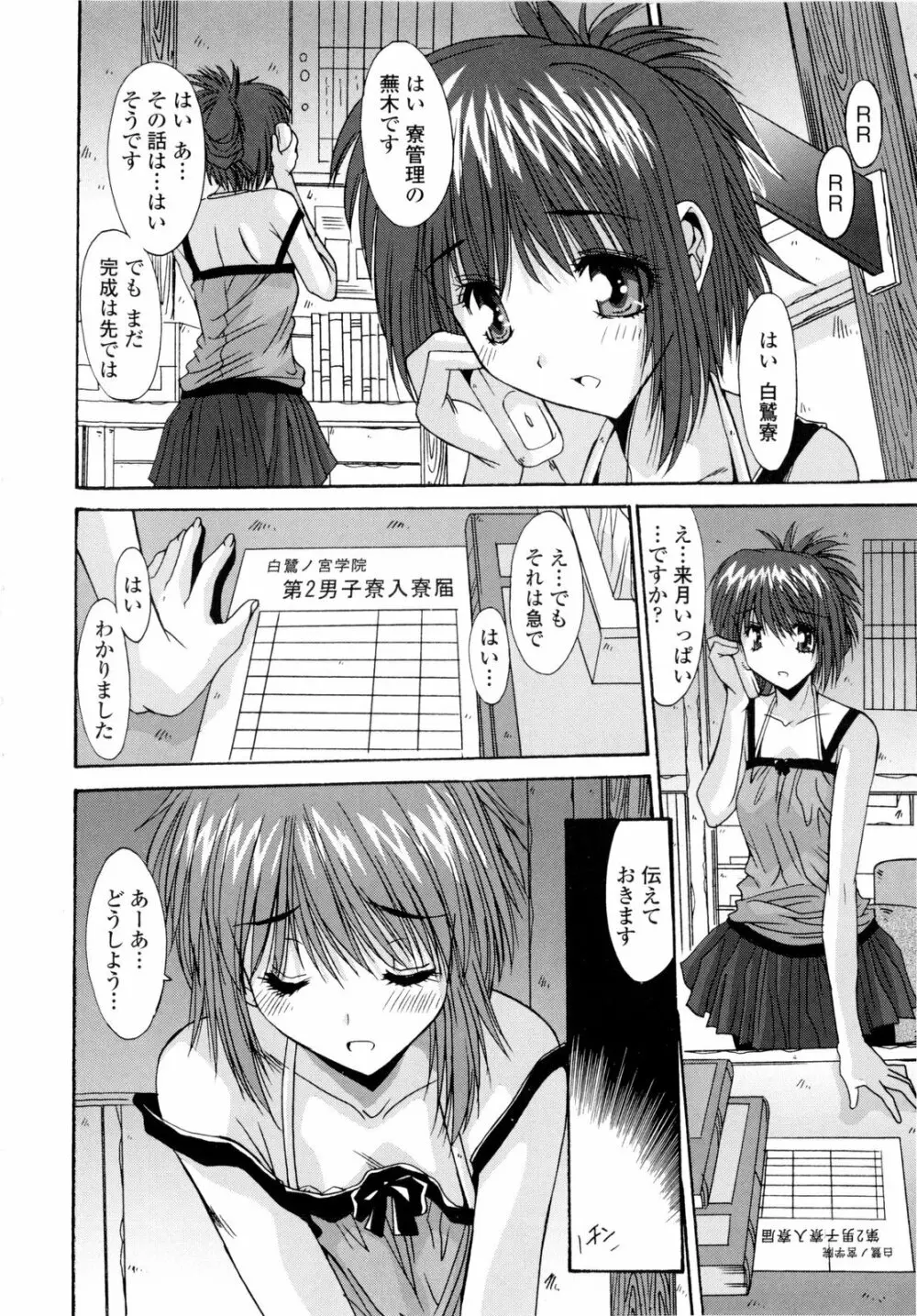 交歓女教師寮 Page.118