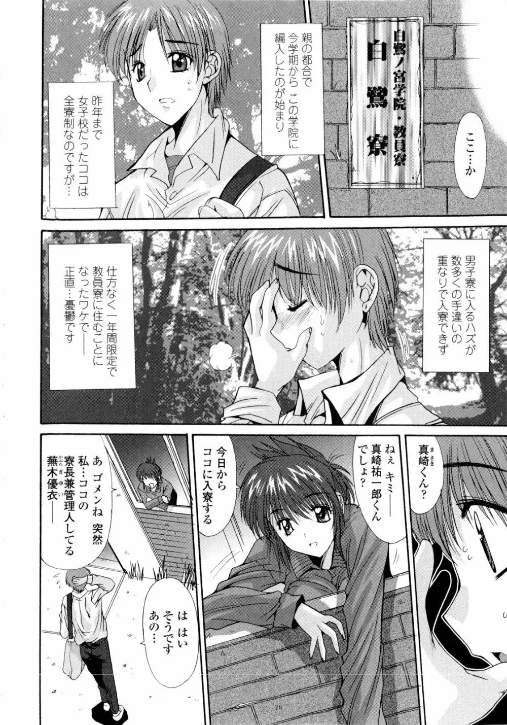 交歓女教師寮 Page.12