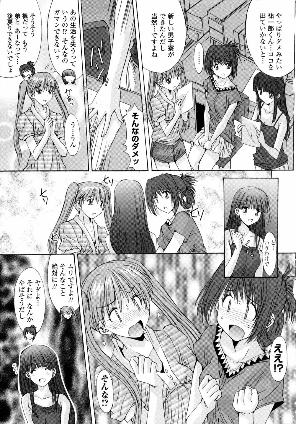 交歓女教師寮 Page.131