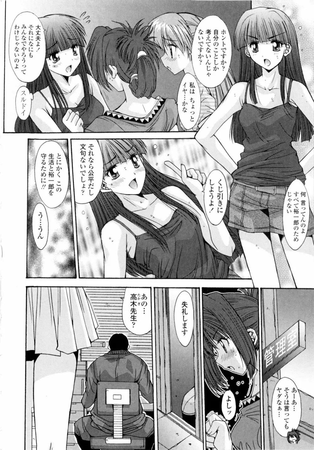 交歓女教師寮 Page.132