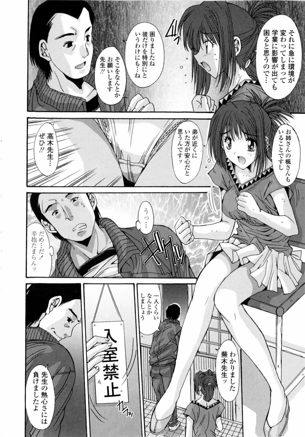 交歓女教師寮 Page.134