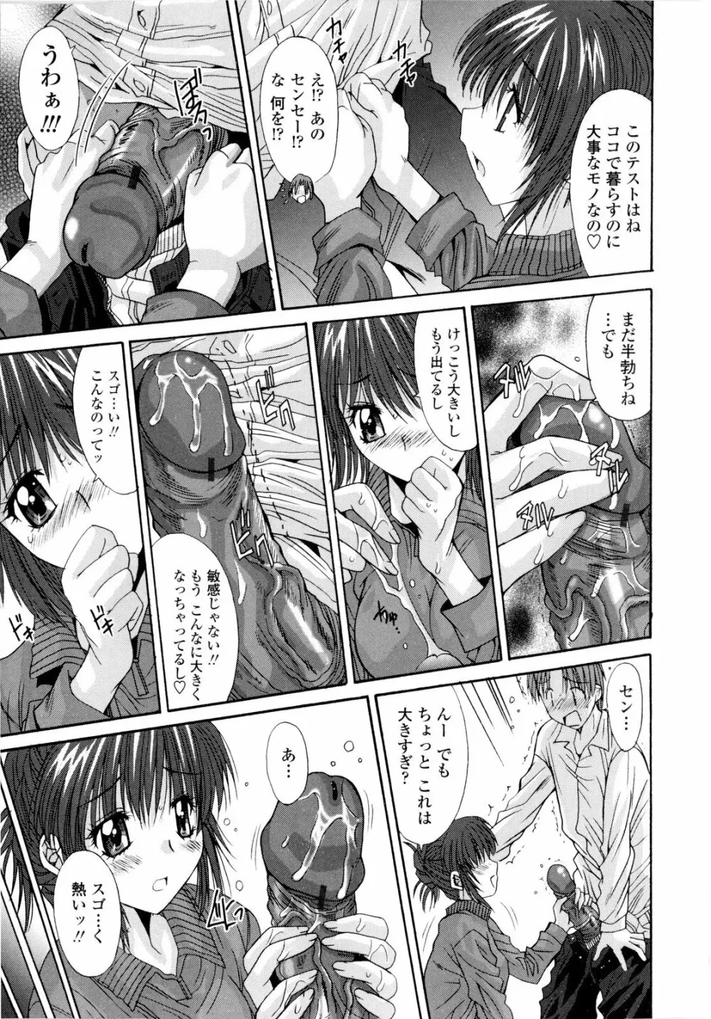 交歓女教師寮 Page.15