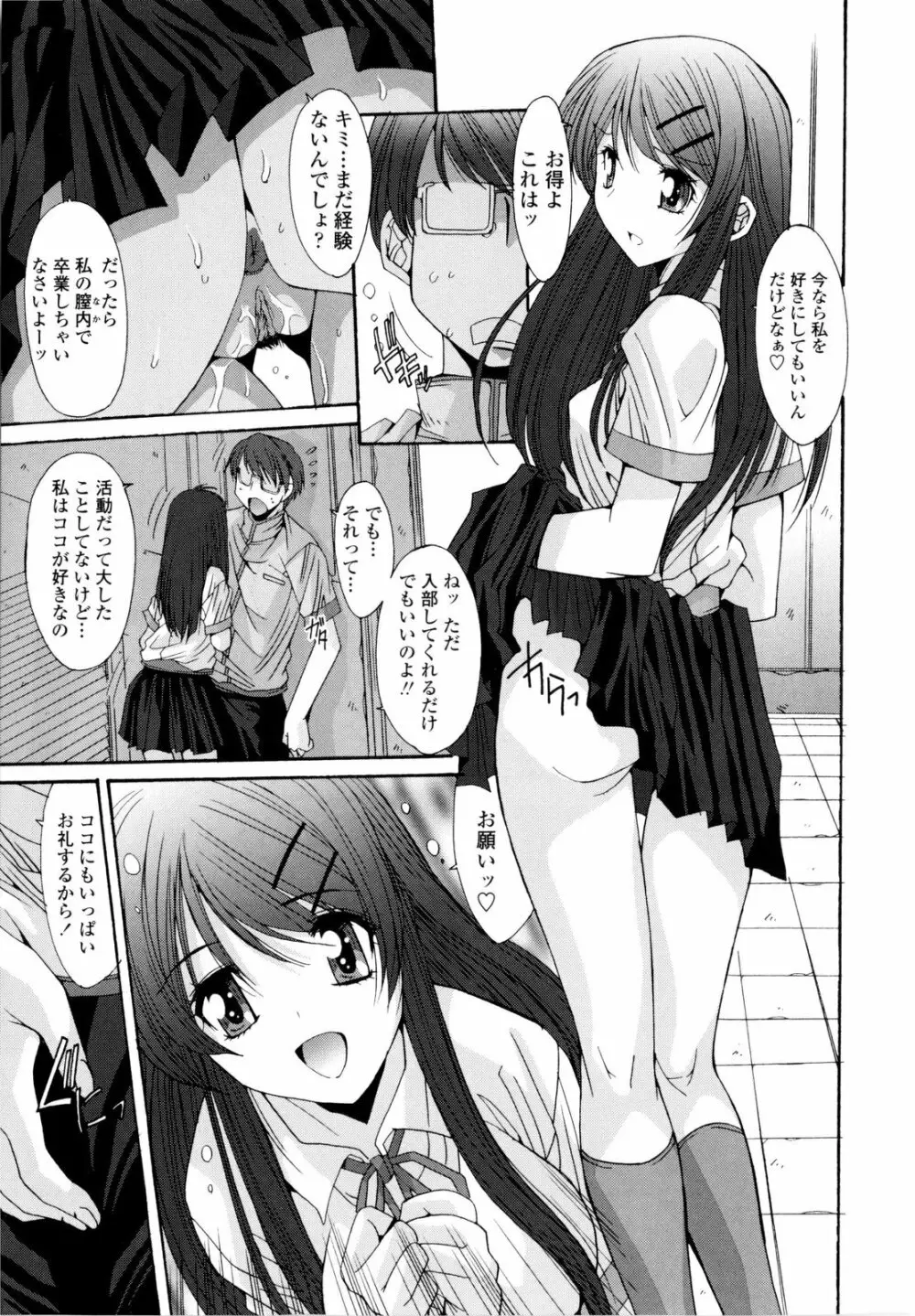 交歓女教師寮 Page.151