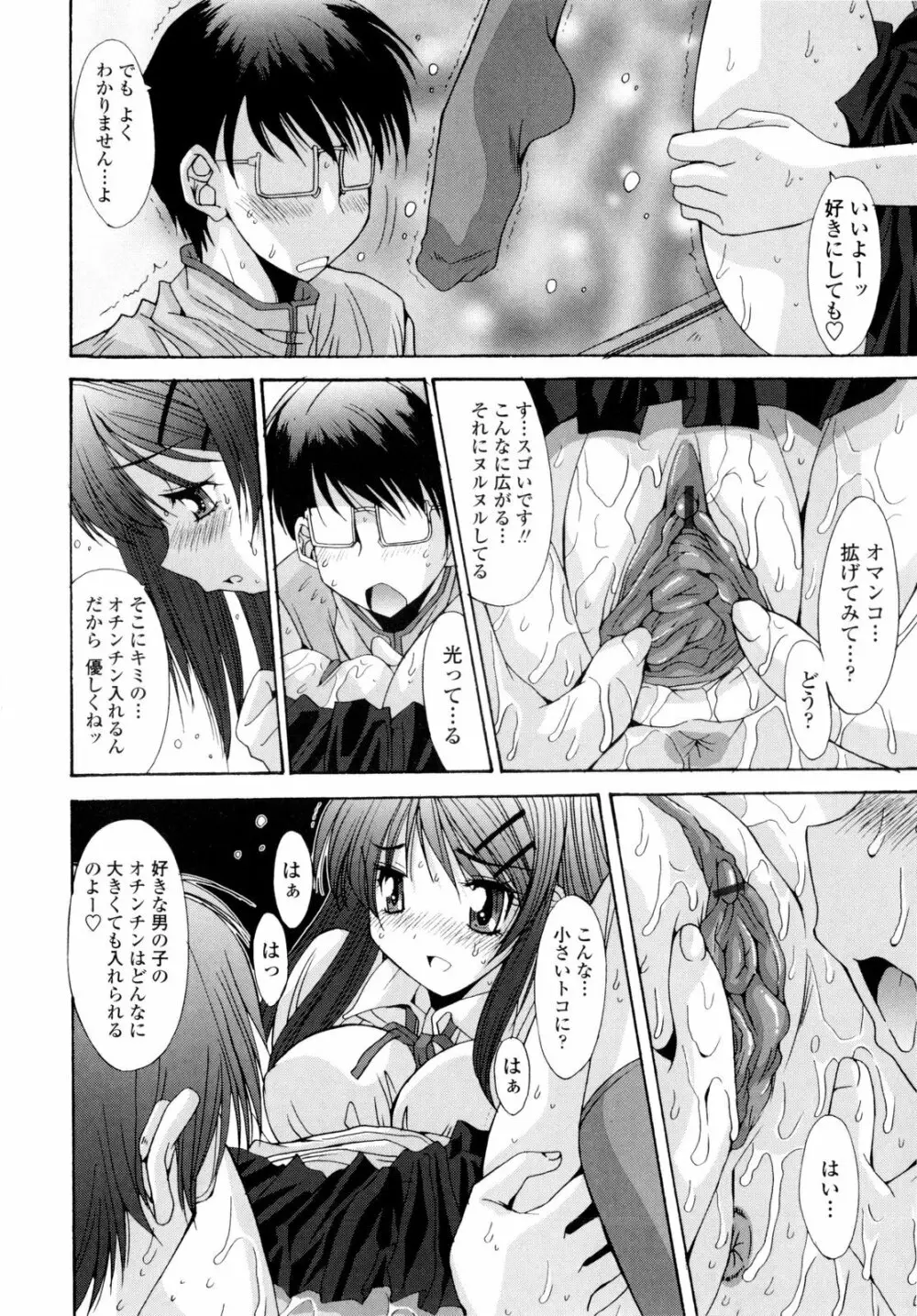 交歓女教師寮 Page.156