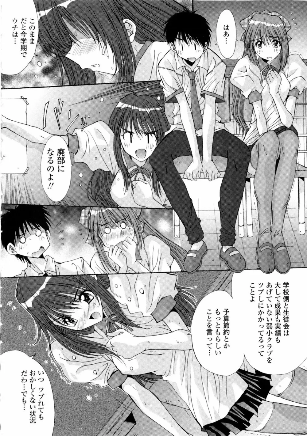 交歓女教師寮 Page.170