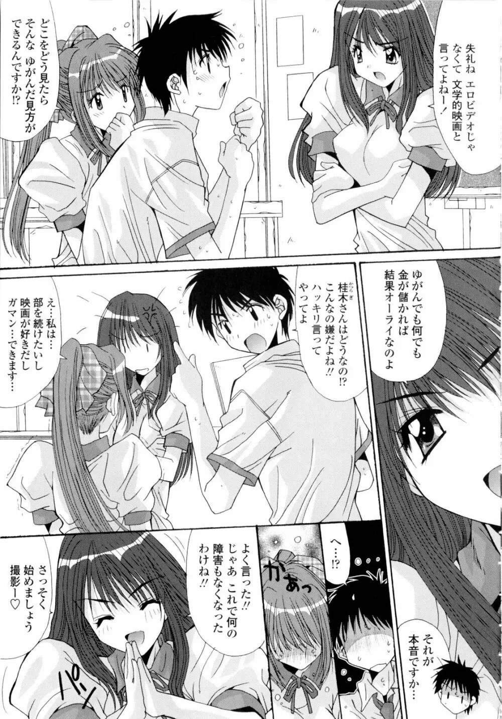 交歓女教師寮 Page.175