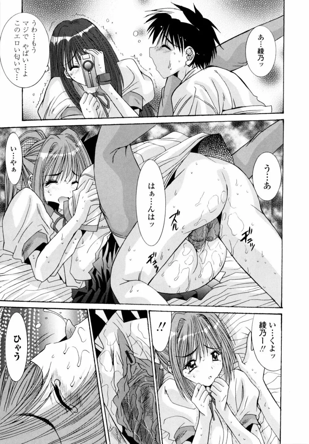 交歓女教師寮 Page.203