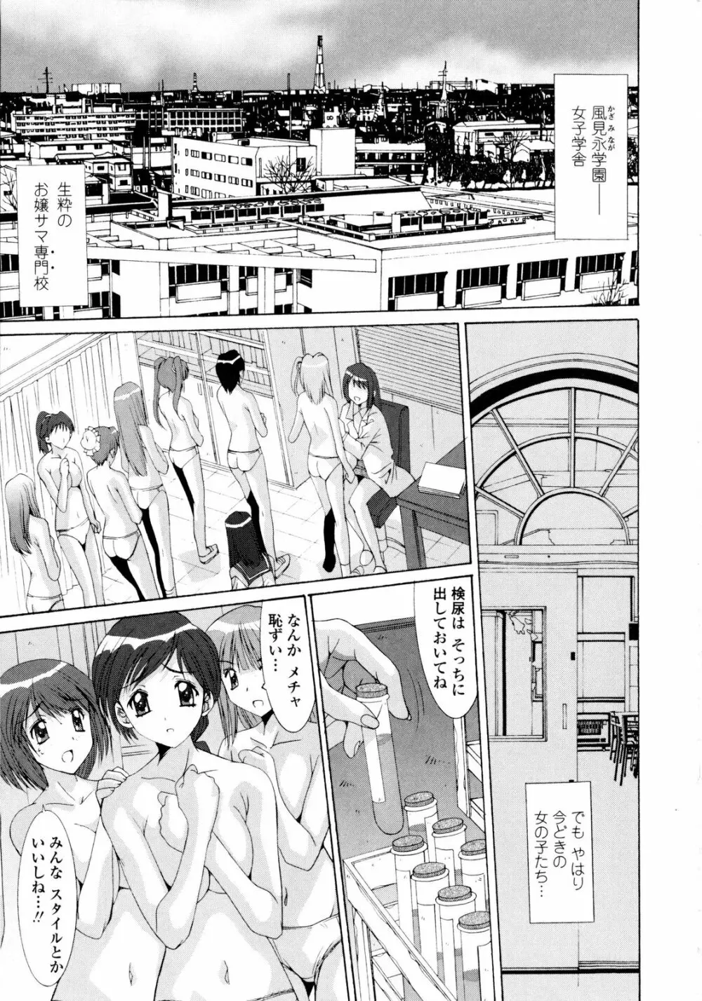 交歓女教師寮 Page.209