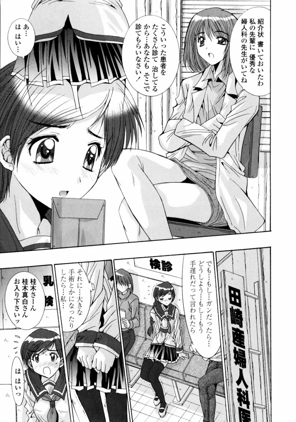 交歓女教師寮 Page.215