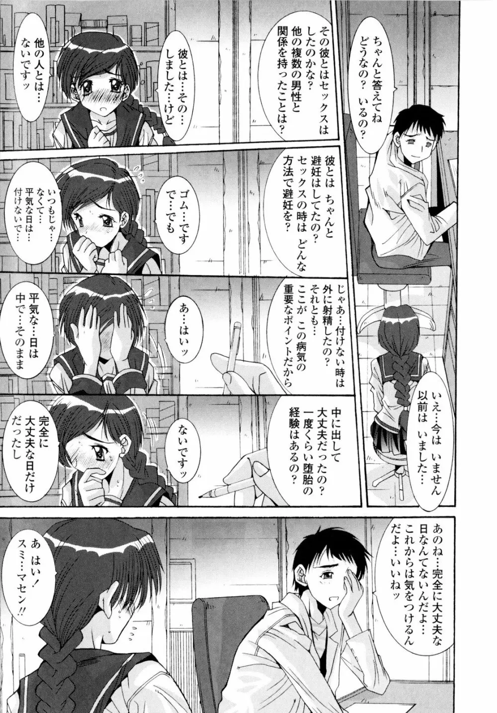 交歓女教師寮 Page.217