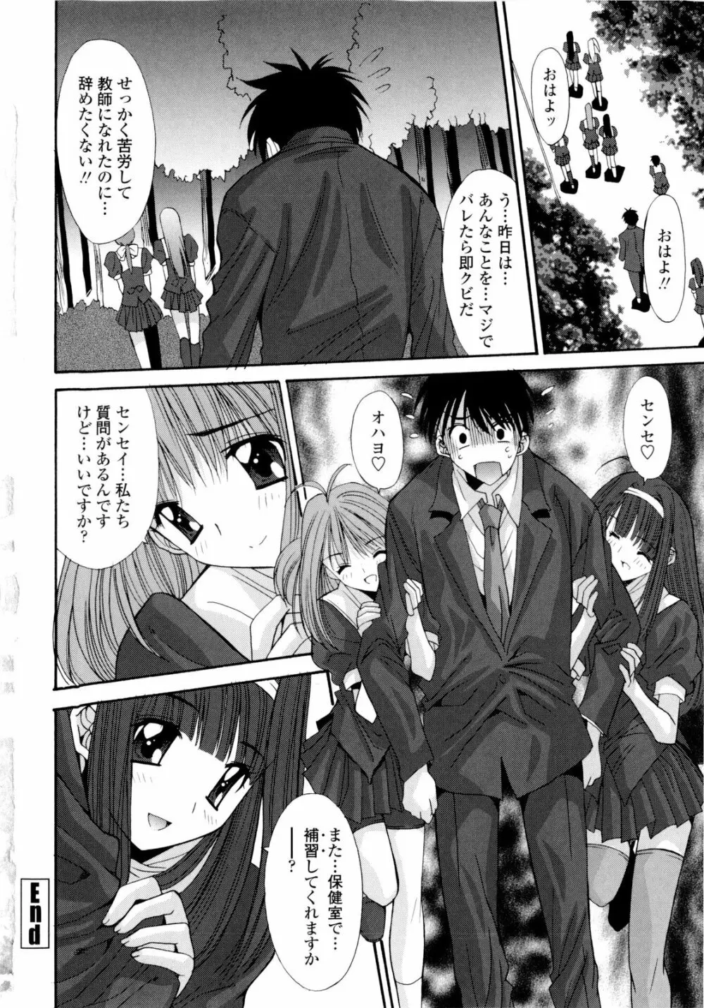 交歓女教師寮 Page.248