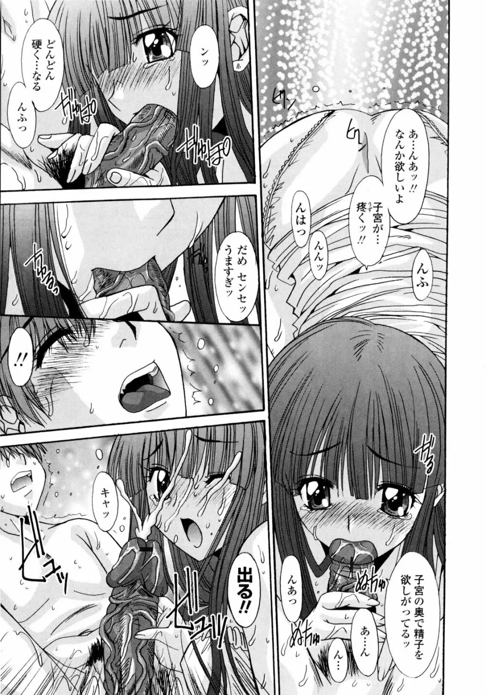 交歓女教師寮 Page.39