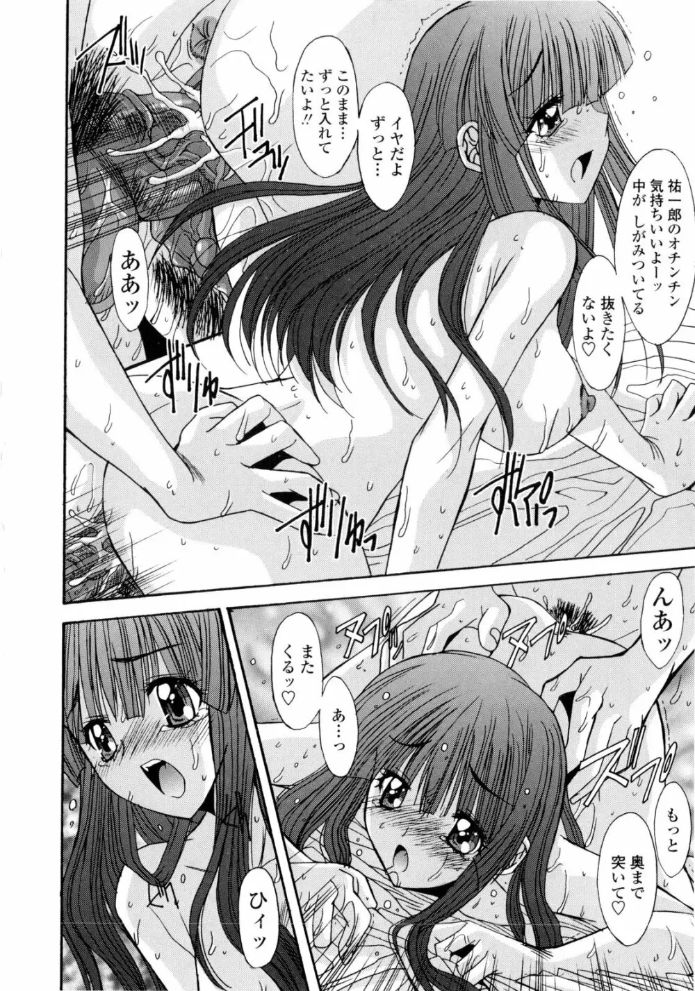 交歓女教師寮 Page.44