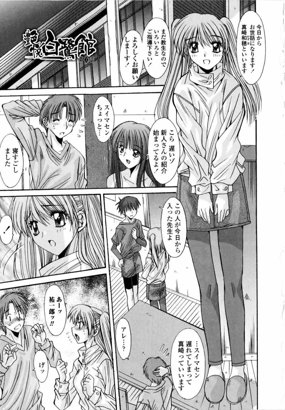 交歓女教師寮 Page.47