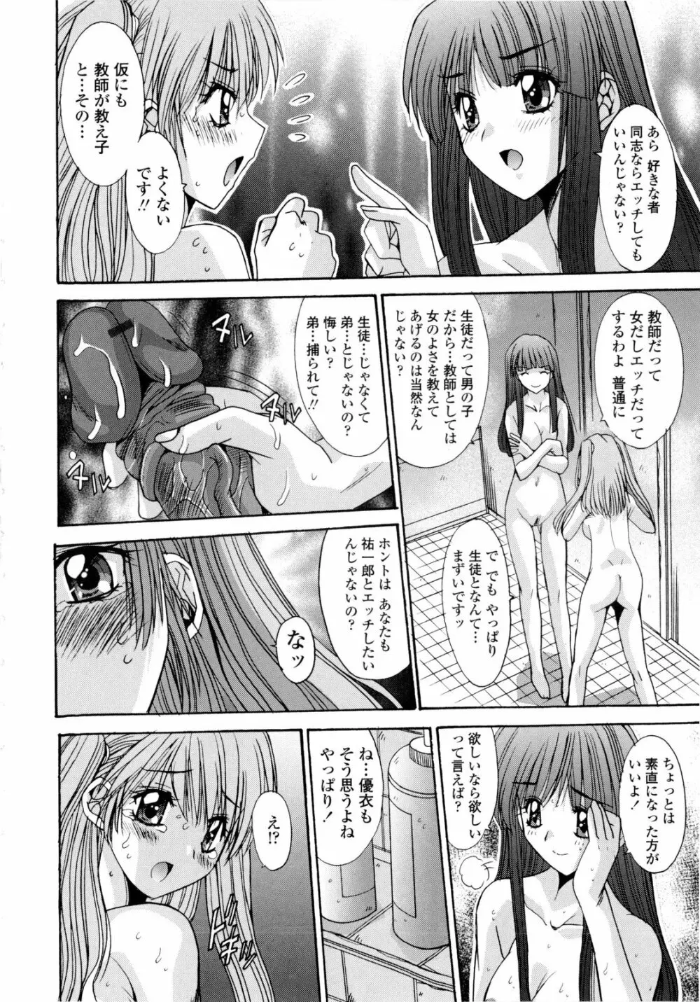 交歓女教師寮 Page.58