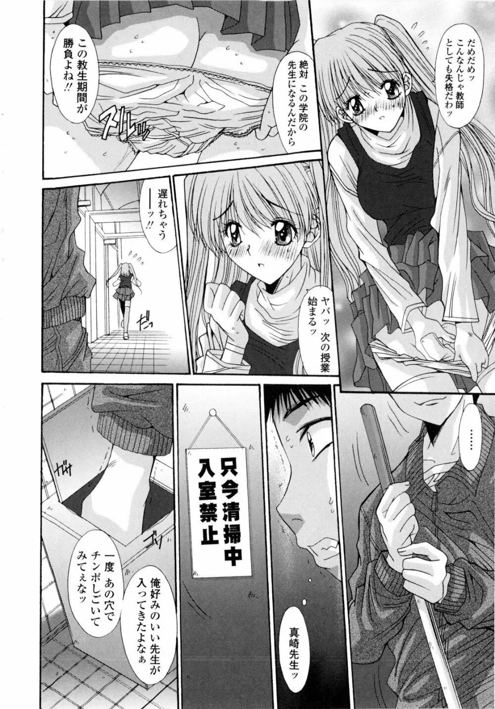 交歓女教師寮 Page.70