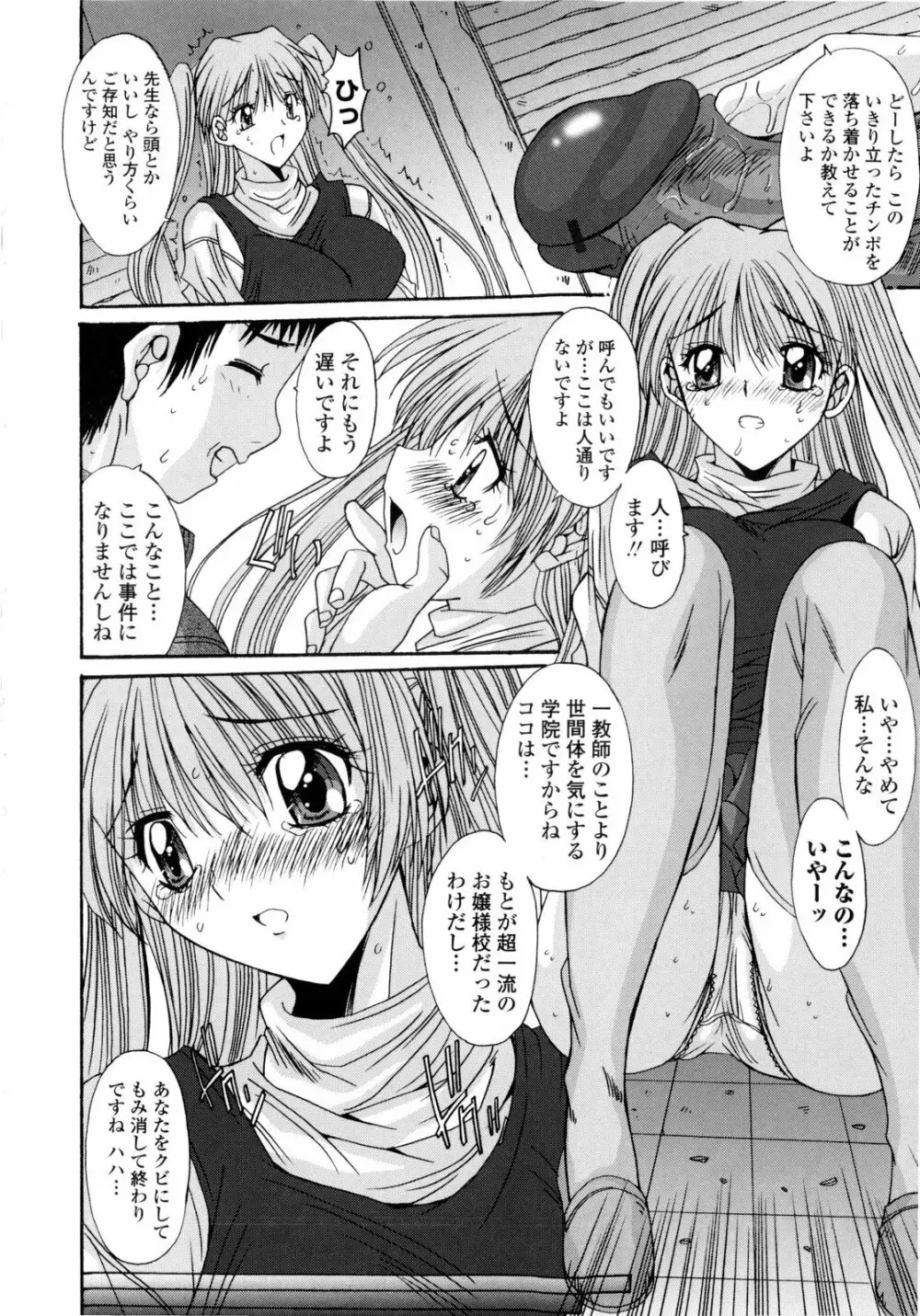 交歓女教師寮 Page.78