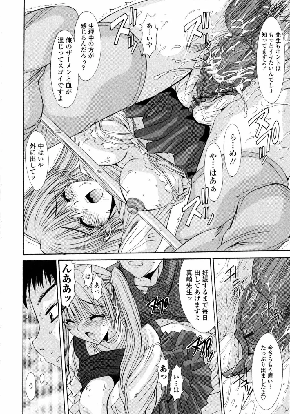 交歓女教師寮 Page.86