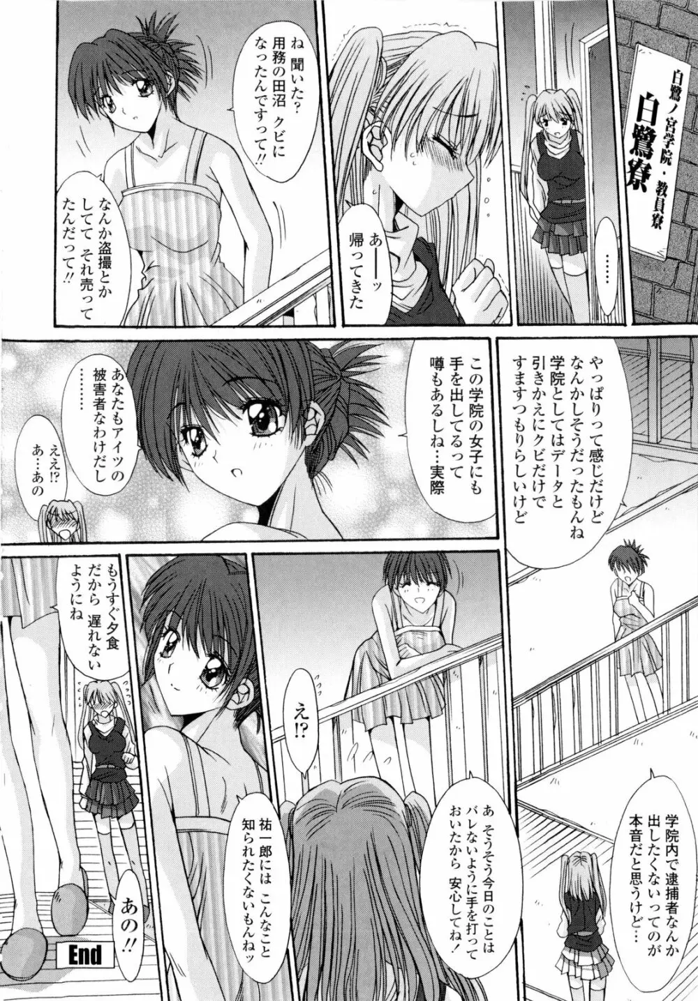 交歓女教師寮 Page.88