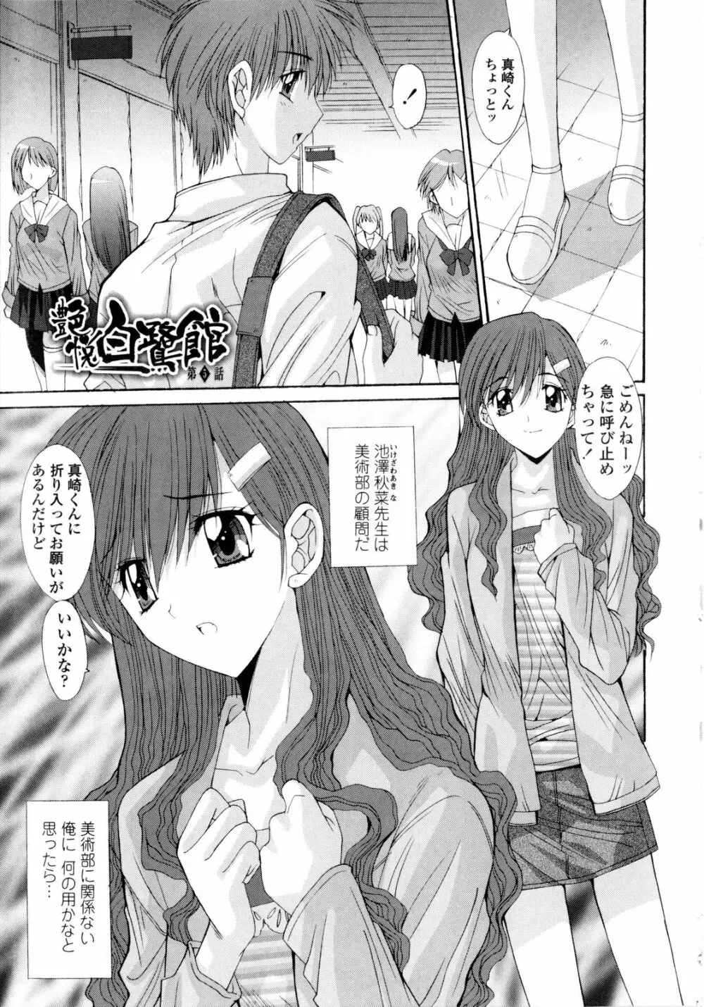 交歓女教師寮 Page.89