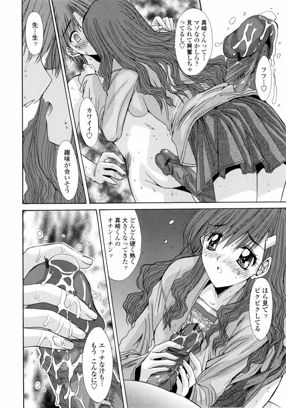 交歓女教師寮 Page.94