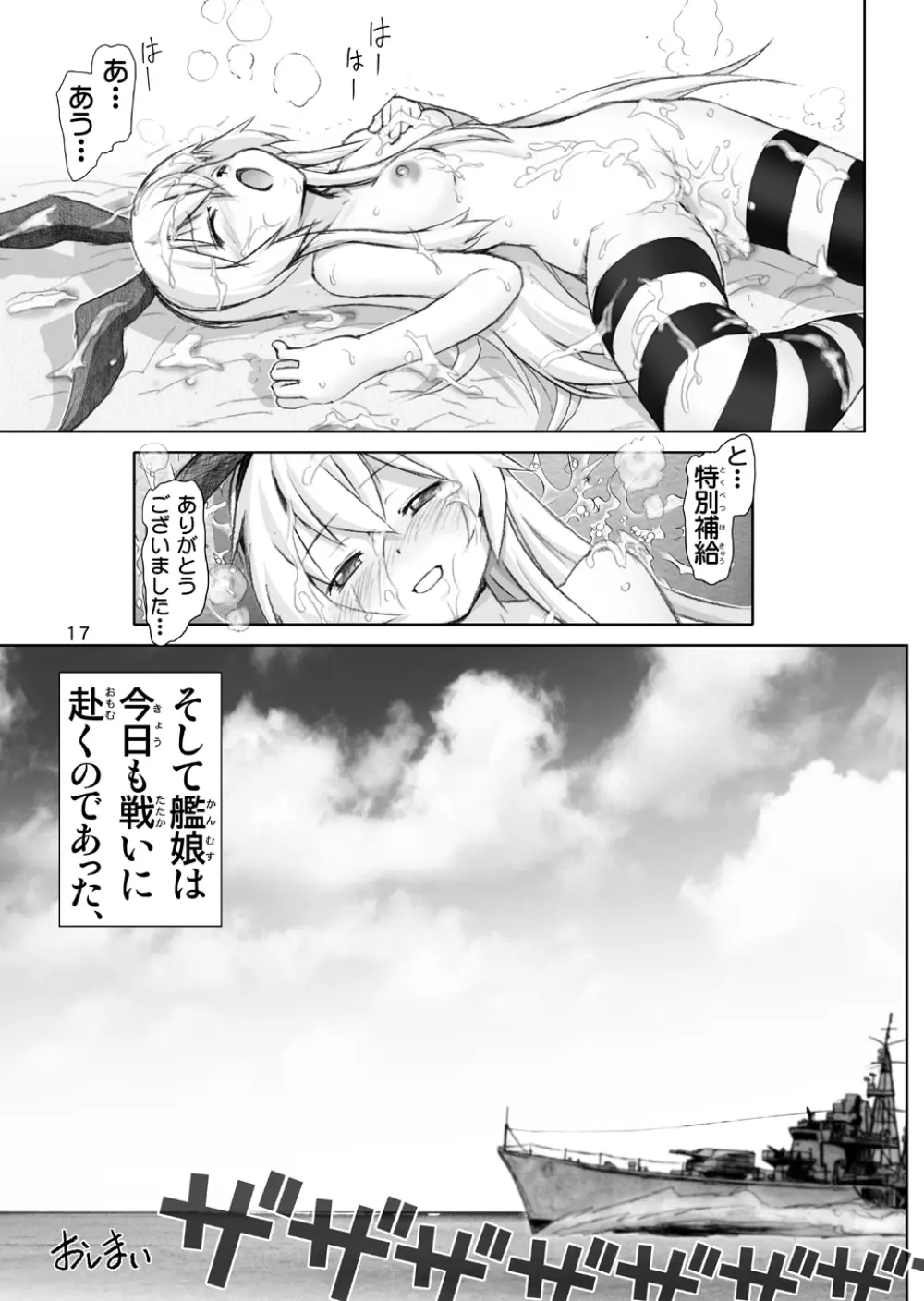 メンテぜかまし Page.17