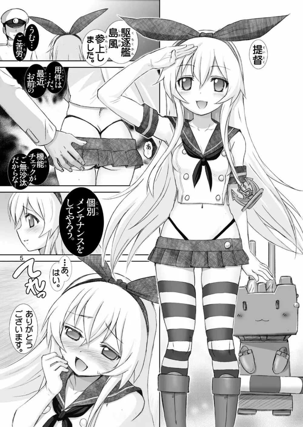 メンテぜかまし Page.5