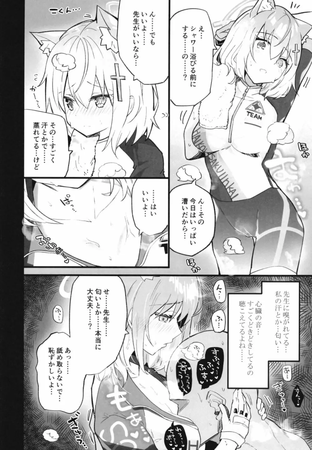 ブルーアーカイ蒸 Page.13