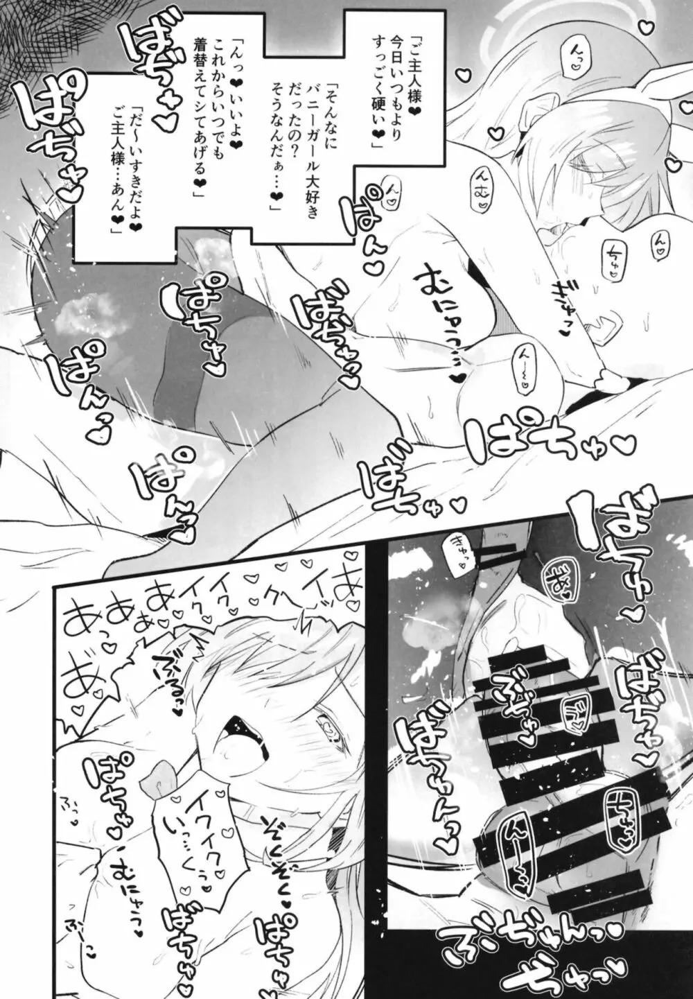 ブルーアーカイ蒸 Page.23