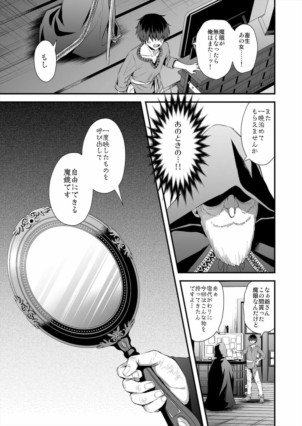 異世界エルフ発情の魔眼2～魔鏡編～ Page.10