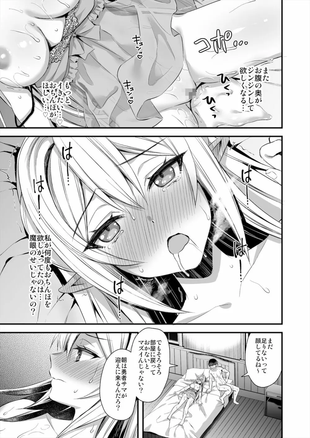 異世界エルフ発情の魔眼2～魔鏡編～ Page.48