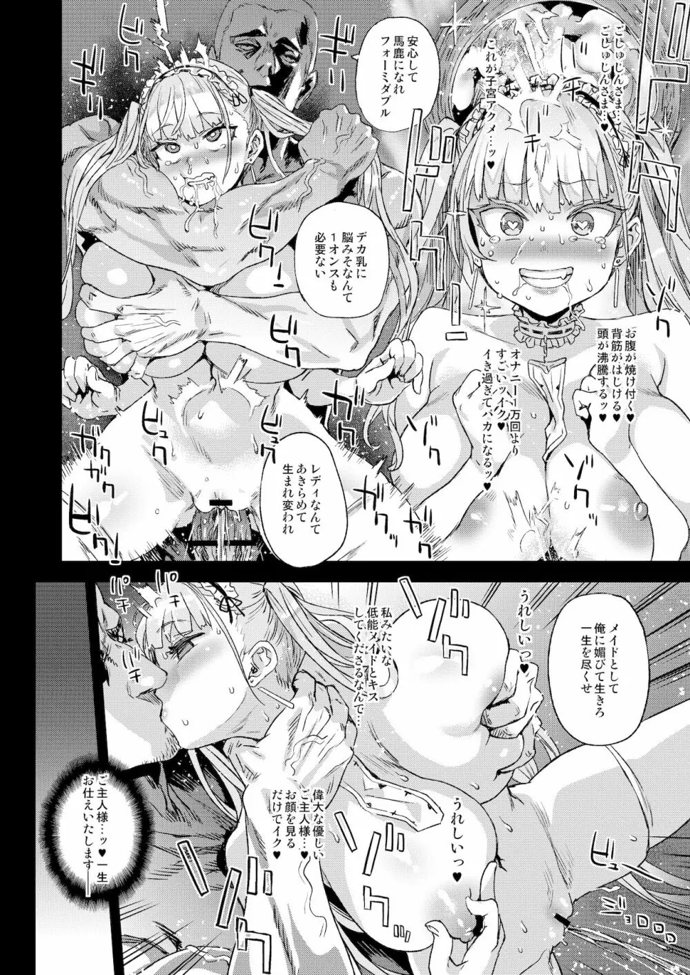 レディ、メイドに堕つ Page.26