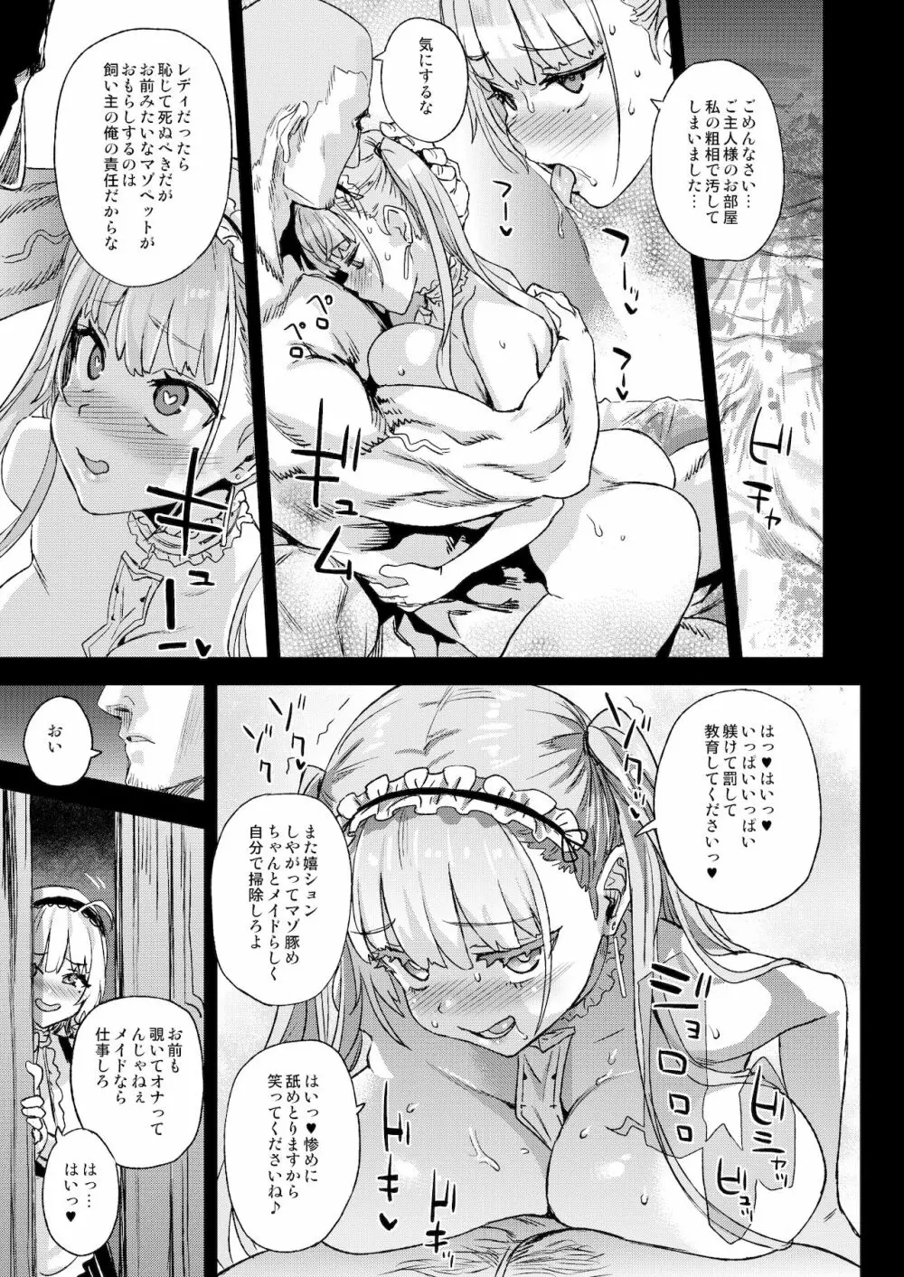 レディ、メイドに堕つ Page.27