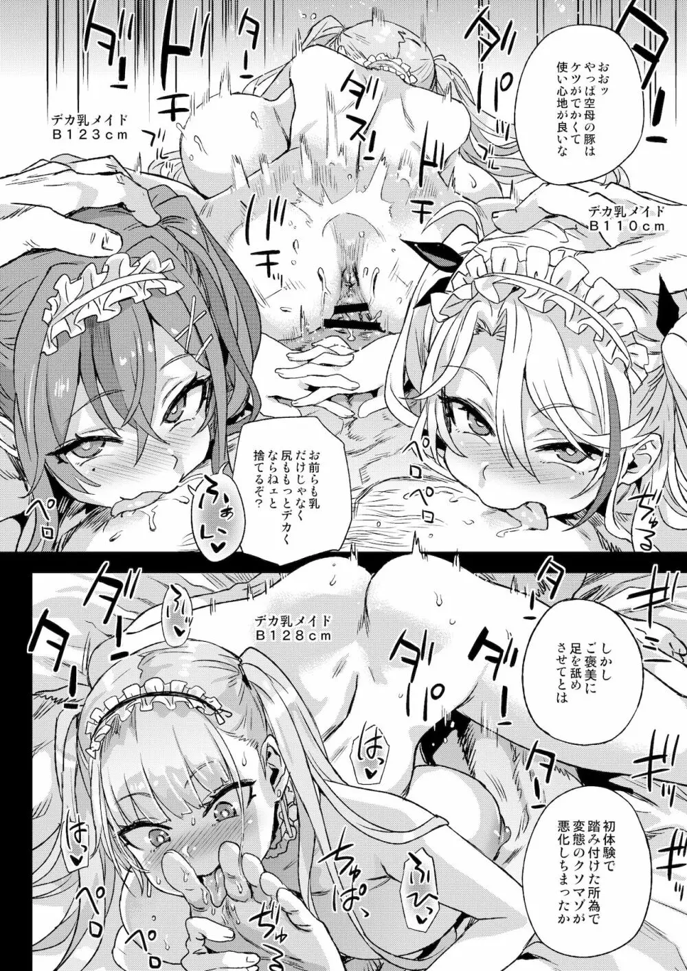 レディ、メイドに堕つ Page.32