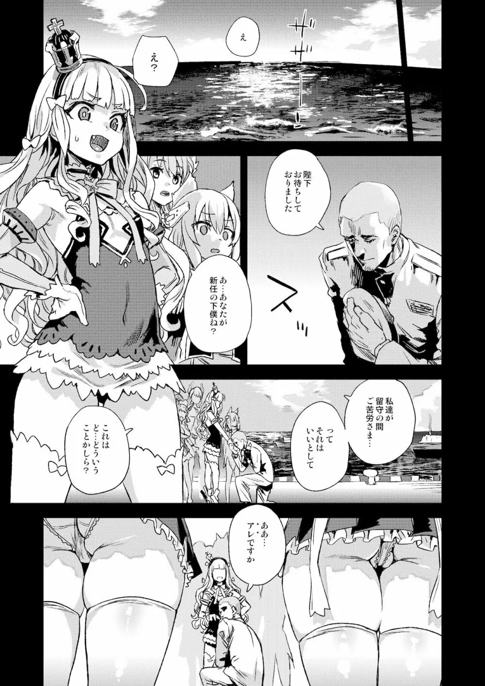 レディ、メイドに堕つ Page.35