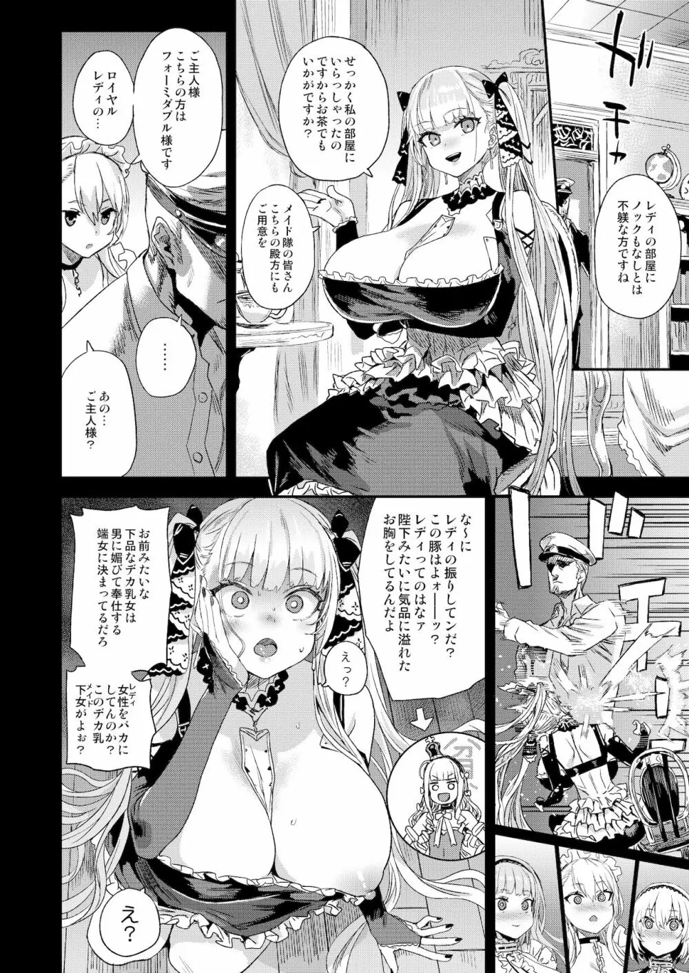 レディ、メイドに堕つ Page.4