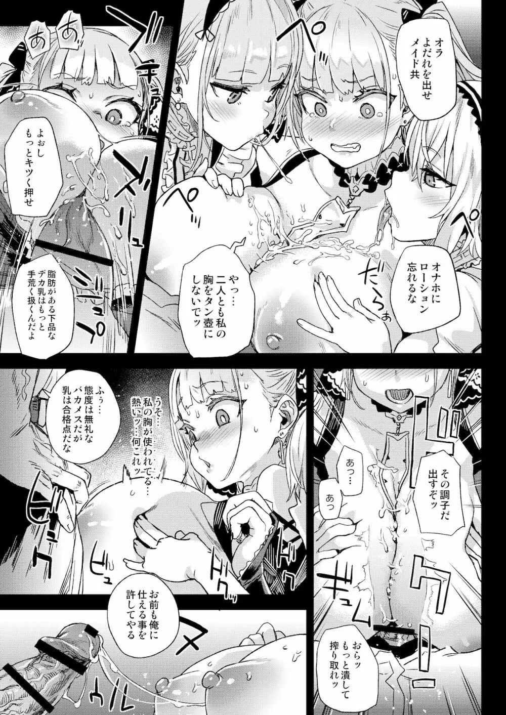 レディ、メイドに堕つ Page.7